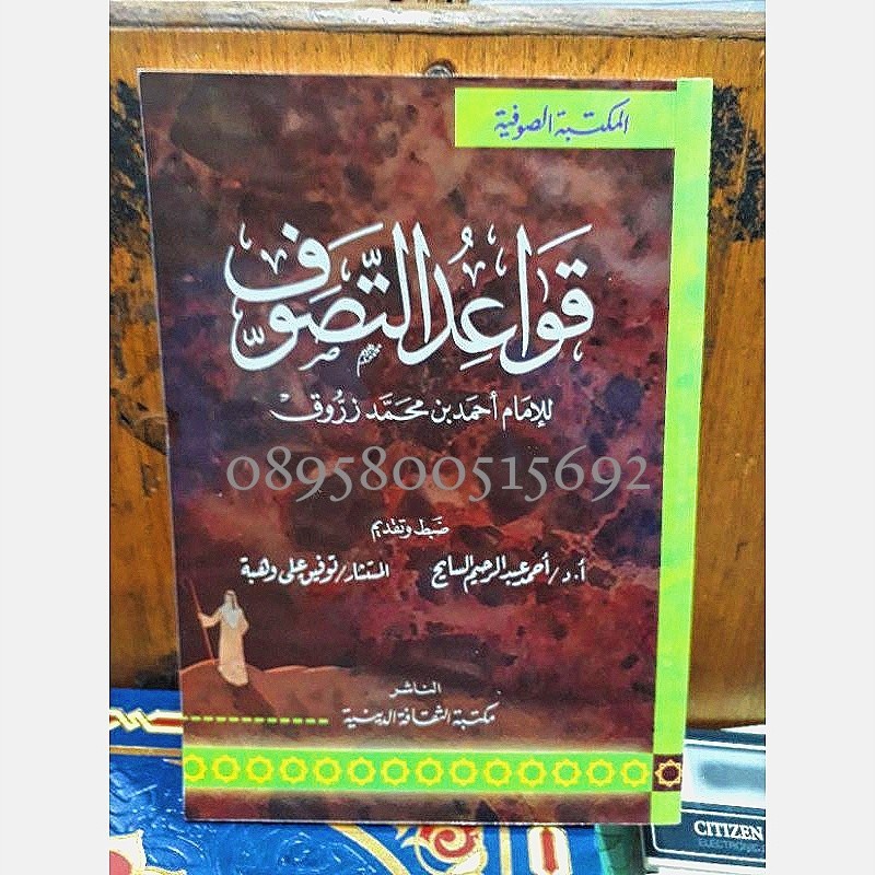 Kitab qowaidut tasawuf (mesir)قواعد التصوف