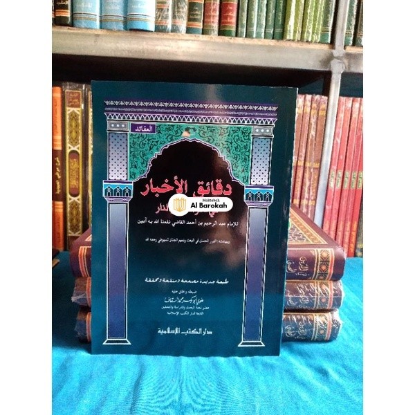 Daqoiqul akhbar,kitab daqoiqul akhbar/Daqoihul akhbar dkis