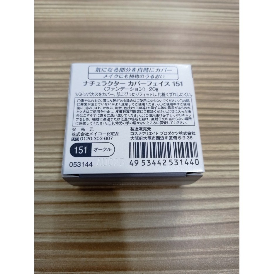 Brunn Foundation Naturactor Cover Face original Jepang - 151