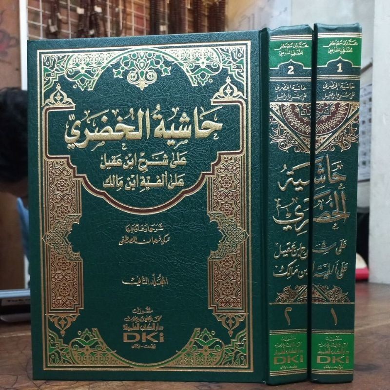buku bacaan kitab Hasyiah Khudori Khasiyah Hudhori Khudlori  Syarah Ibnu Aqil Dki 2 jilid grosir - original - terjemah kitab