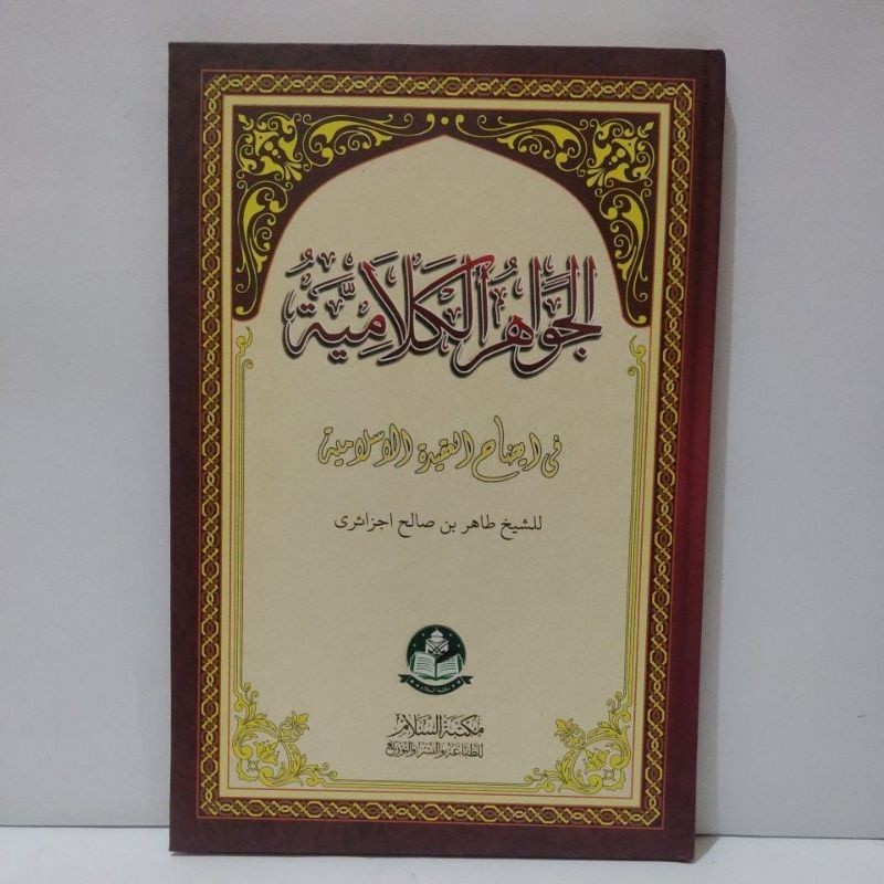 KITAB JAWAHIRUL KALAMIYAH / KITAB AL JAWAHIR AL KALAMIYYAH (berta'lek) / JAWAHIRUL KALAMIYAH