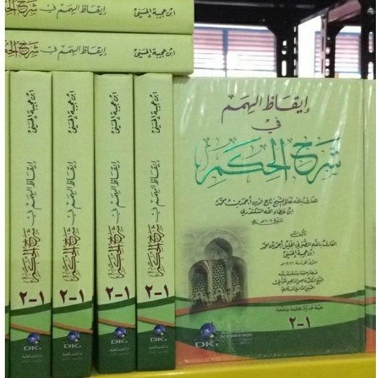 إيقاظ الهمم / Kitab Iqodzul Himam Syarah al Hikam / Syekh Ibnu Ajibah / DKI Krem / Iqodhul Iqodul | 