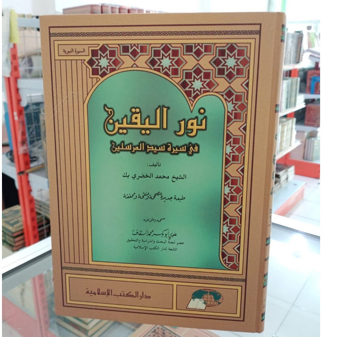 Kitab nurul yaqin Nurul yaqien Nurul Yakin DKI Islamiyah (khudori biek) murah original