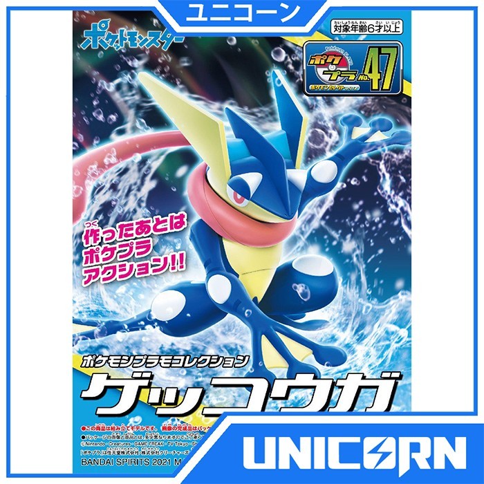 Pokepla Select 47 Greninja Pokemon Plamo Collection Bandai