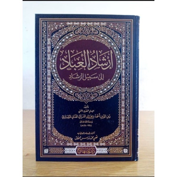 Irsyadul ibad cet darul minhaj ارشاد العباد