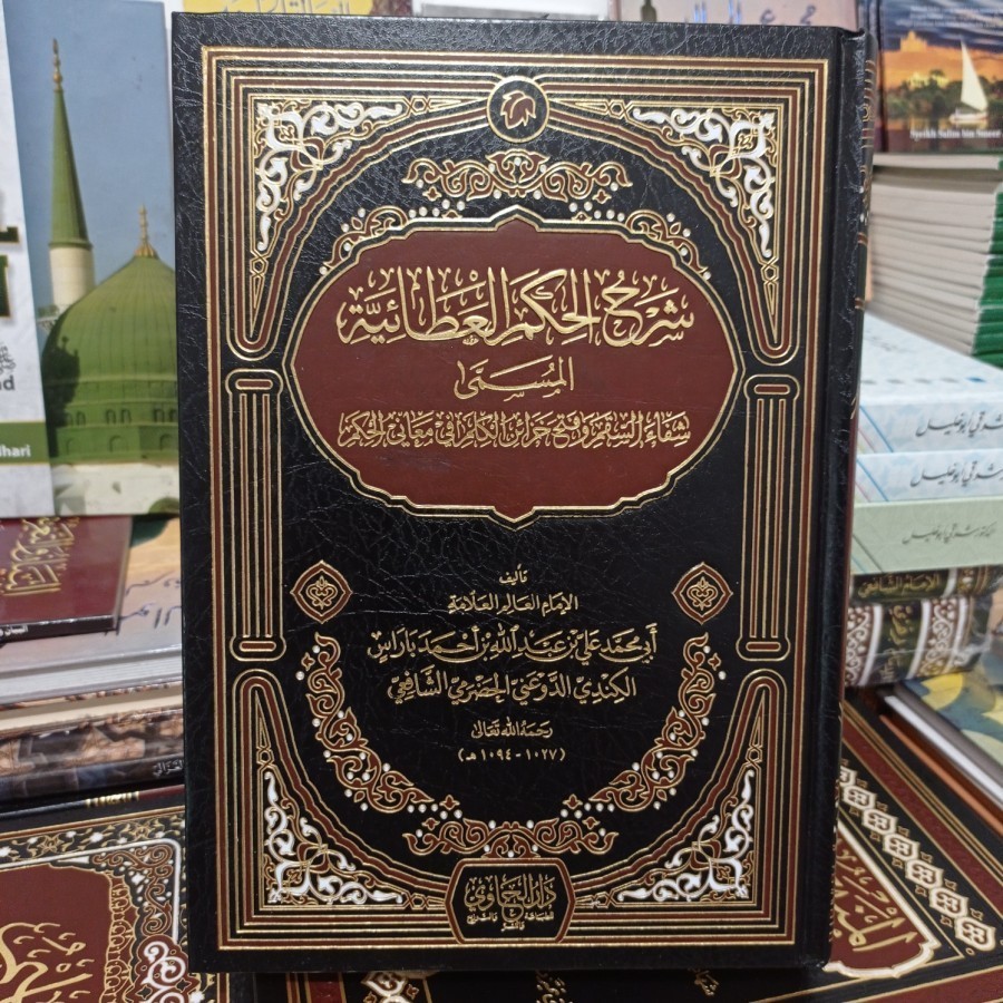Kitab Syarah hikam atho'iah (ibnu baras) Syarah Hikam Athoiyyah Syeikh Ali Baros Darul Hawi Darul Mi