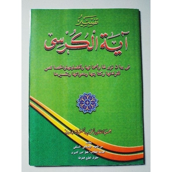 

kitab petuk. KITAB TAFSIR AYAT KURSI KOSONGAN/BELUM BERMAKNA { karya KH ahmad yasin asymuni petuk ]