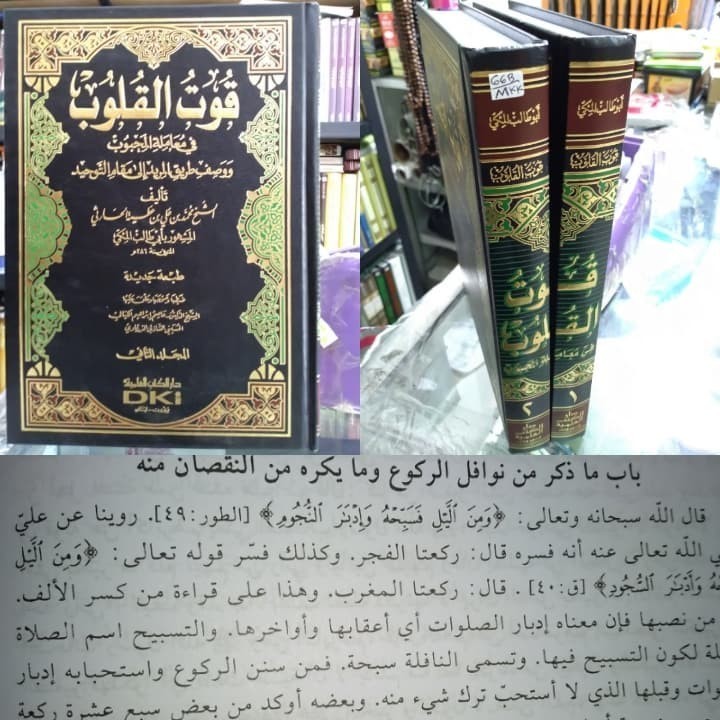 Kitab Qutul Qulub Qoutul Qulub DKI قوت القلوب