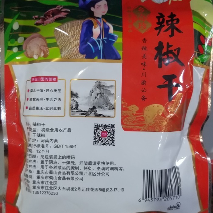 

Cabe/cabai kering lajiao gan 辣椒干