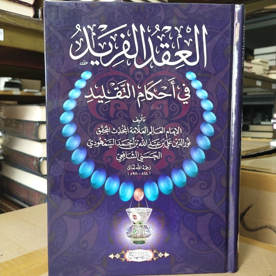 Al-Iqdul Farid / Al-'Iqdul Farid fi Ahkamit Taqlid