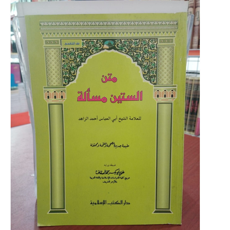 Kitab matan sittin masalah DKI Islamiyah  terjemah matan safinah