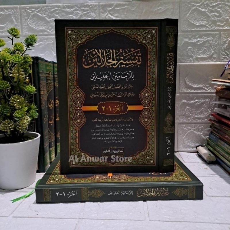 Tafsir Jalalain / Kitab Tafsir Jalalain Makna Pesantren Petuk Kewagean Kediri COD