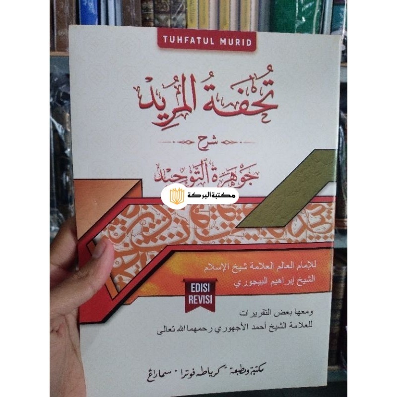 tuhfatul murid syarh jauhar tauhid