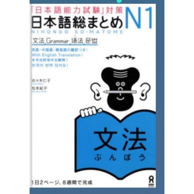 Nihongo So-matome N1 Grammar ( bw)