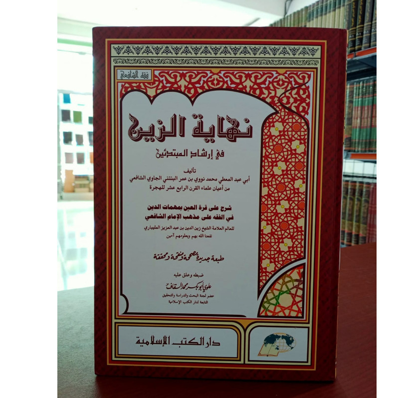 Kitab Nihayatuz zein nihayatuz zain nihayatuz zaein nihayatuz zaien Dki Islamiyah