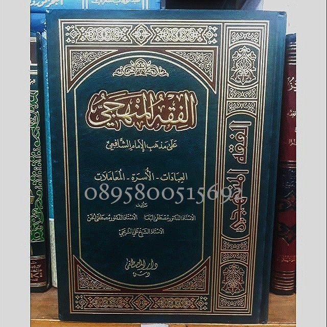 Kitab Fiqh manhaji al fiqhul manhaji 1 jilid darul qolam الفقه المنهجي