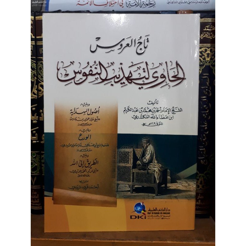 TAJUL ARUS Tasawwuf Dki Beirut (تاج العروس )