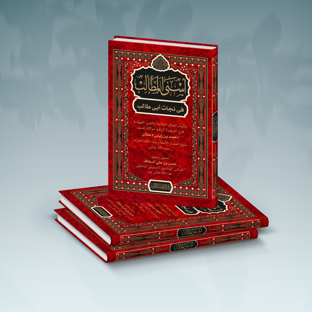 KITAB LANGKA ASNA AL MATHOLIB FI NAJATI ABI THOLIB/ASNAL MATHOLIB FI NAJATI ABI THOLIB ASNAL MATOLIB