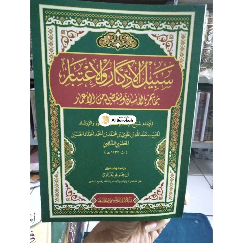 sabilul iddikar wal i'tibar, sabil al-iddikar wal-i tibar