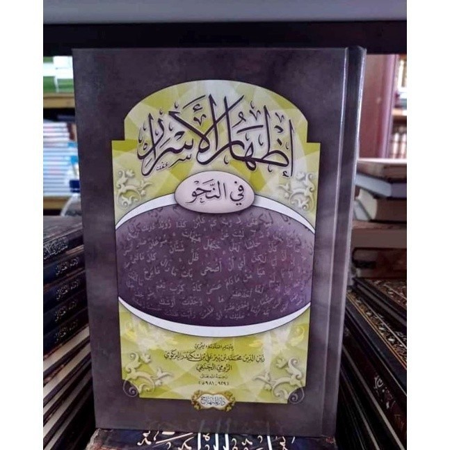 Kitab Idzharul Asror / Izharul Asror Fi Nahwi - Imam Muhammad