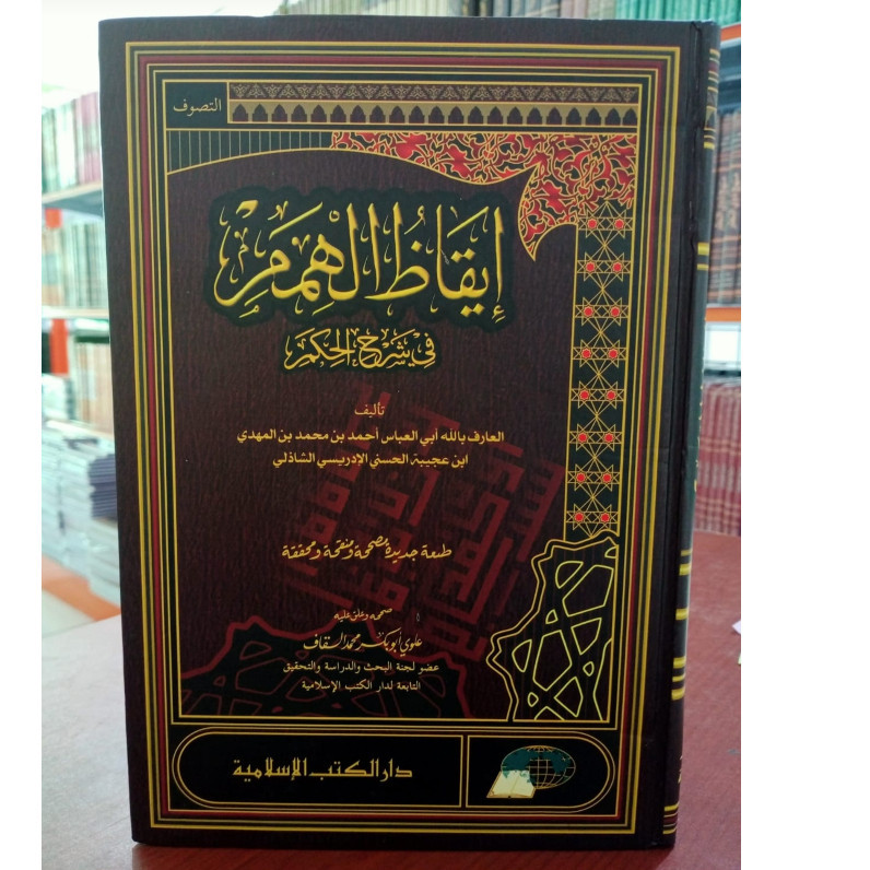 Kitab iqodul himam fi syarhil hikam iqozul himam iqozul humam iqozhul himam ايقاظ الهمم