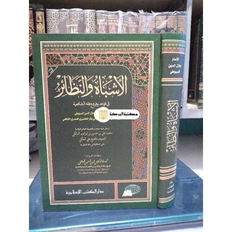 al asybah wan nadzoir, asybah wannadzoir