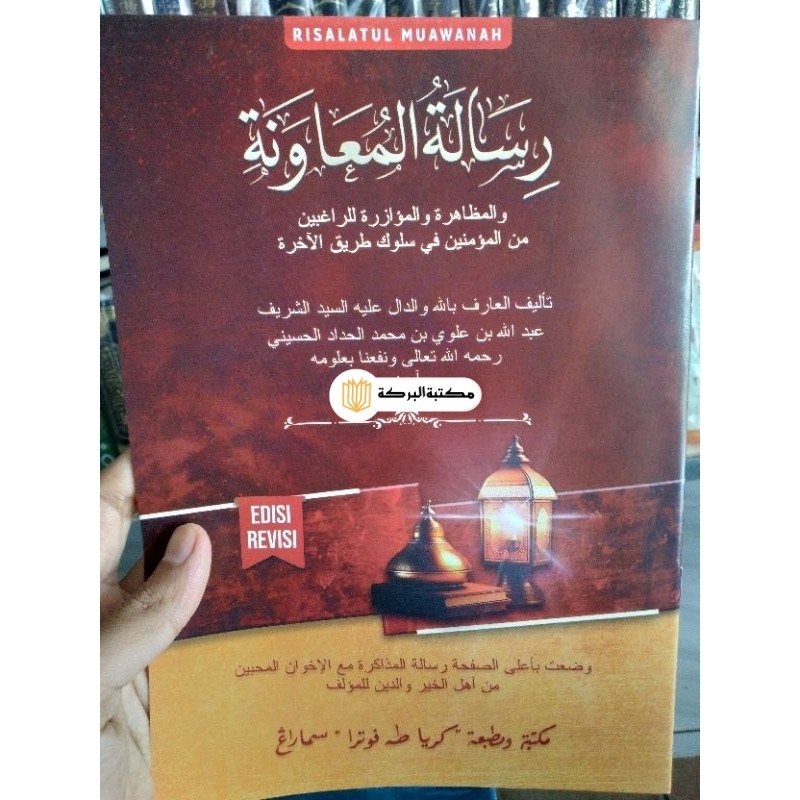 risalah muawanah, risalatul muawanah