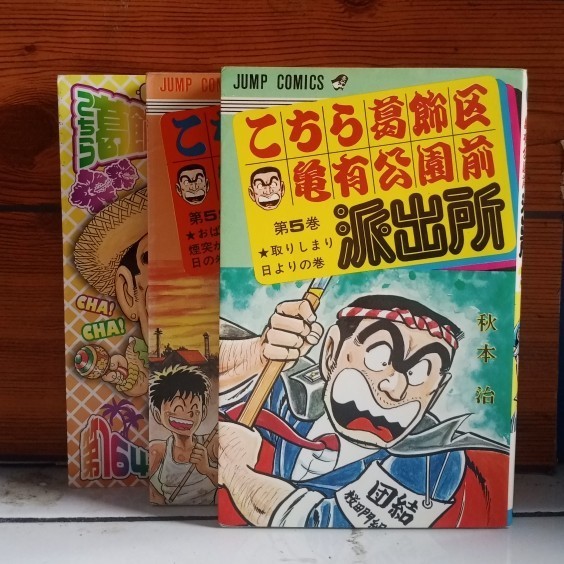 Manga KochiKame : Tokyo Beat Cops Cabutan