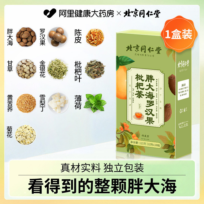 

北京同仁堂胖大海罗汉果菊花茶 Pang Da Hai Luo Han Guo Ju Hua Cha