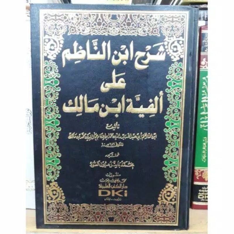 Kitab Alfiyah Syarah Ibnu Nsdzim/ Syarah Ibnu Nadzim DKI Beirut شرح ابن الناظم على ألفية ابن مالك