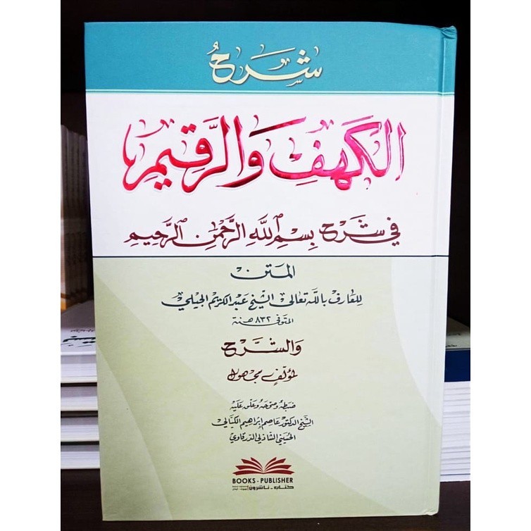 Kitab Syarah Al kahfi war roqim Dki شرح الكهف والرقيم
