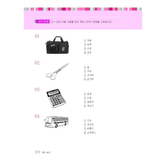 

Latihan Soal Bahasa KOREA EPS Topik 5 Reading 1-960 (EPS-KLT)