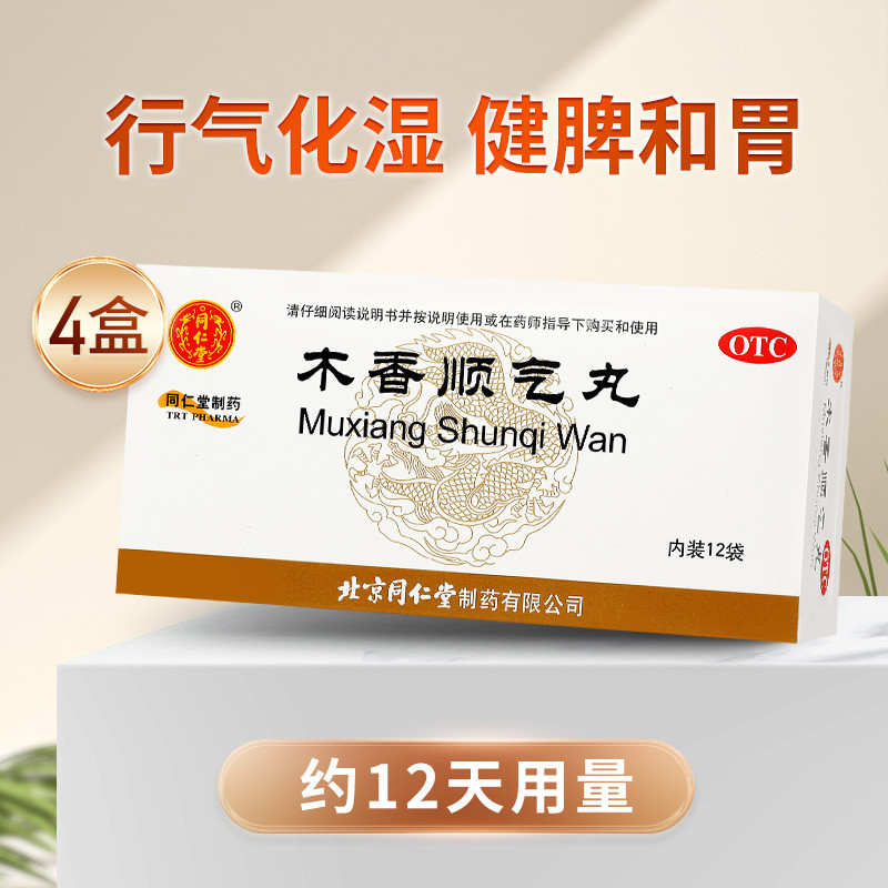 Mu xiang Shun Qi Wan 6gx12sachet Beijing Tongren Tang Muxiang ShunQi Wan