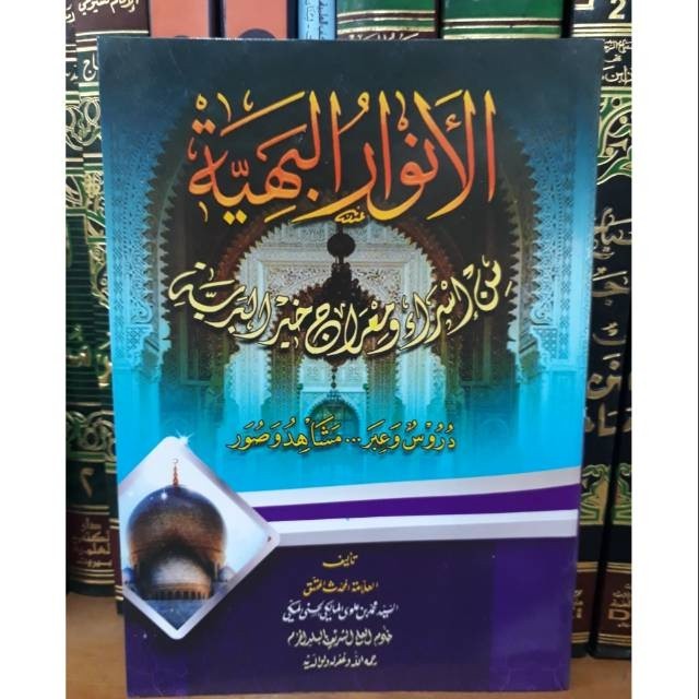 Kitab Anwarul bahiah anwarul bahiyyah