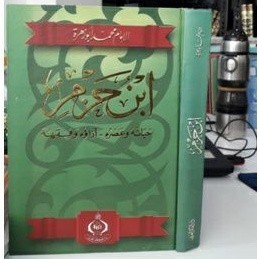 Imam Ibnu Hazm adz Dzohiri : Biografi, Pemikiran dan Madzhab Fiqh / Syekh Muhammad Abu Zahroh | aisy