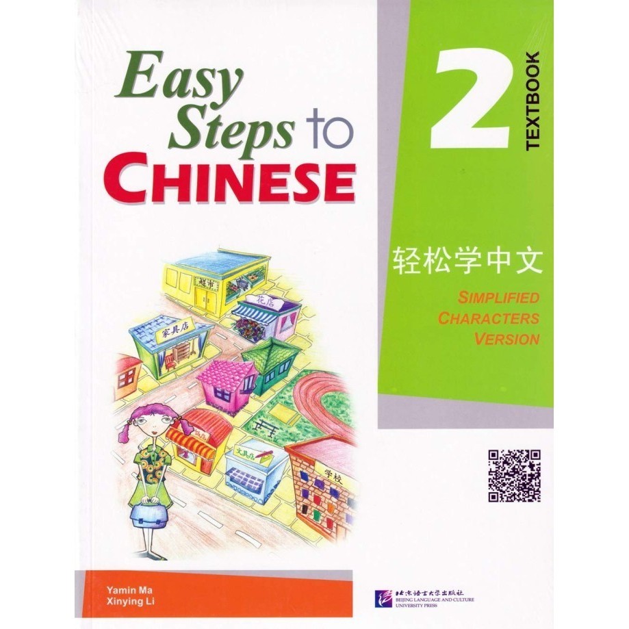 

Easy Steps to Chinese Textbook 2 (English and Chinese Edition)