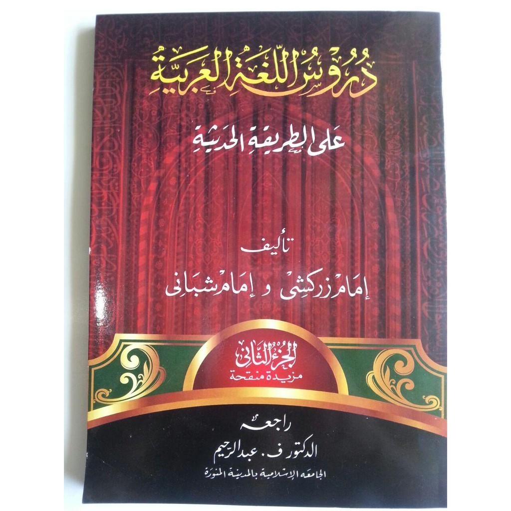 

Buku kmi gontor - durusullughah 2
