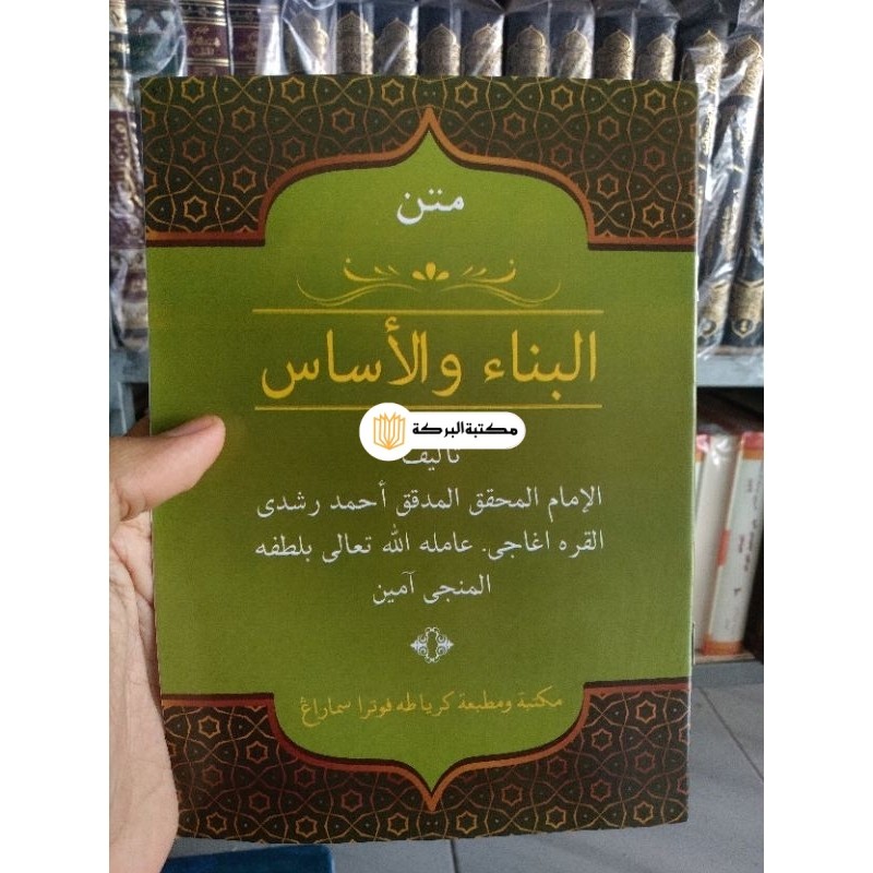 matan bina wal asas, matn al bina wal asas