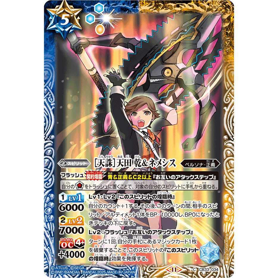 Battle Spirits [Divine Retribution] Amada Ken & Nemesis CB33-034 C Persona 3 Reload