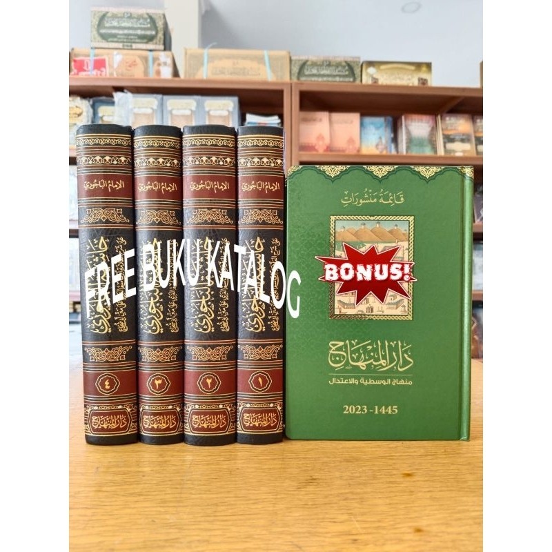 Kitab Hasiyah al Bajuri al Baijuri a'la Fathul Qorib حاشية الباجوري Darul Minhaj Jeddah