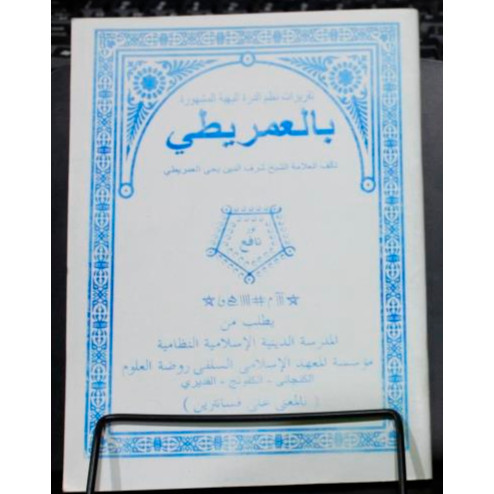 Taqrirot Imrithi Makna Pesantren - Taqrerot Imrithi