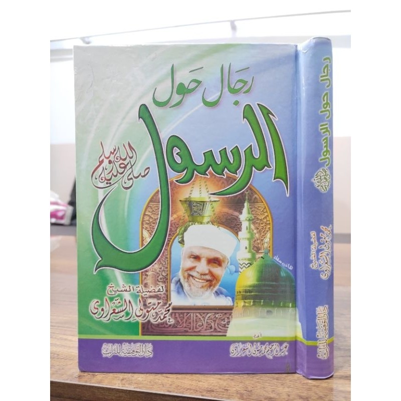 Kitab Ori | Rijal Haula Rosul / Rijal Haular Rasul Karya Imam Sya'rowi Syaikh Syarowi Kertas Putih D