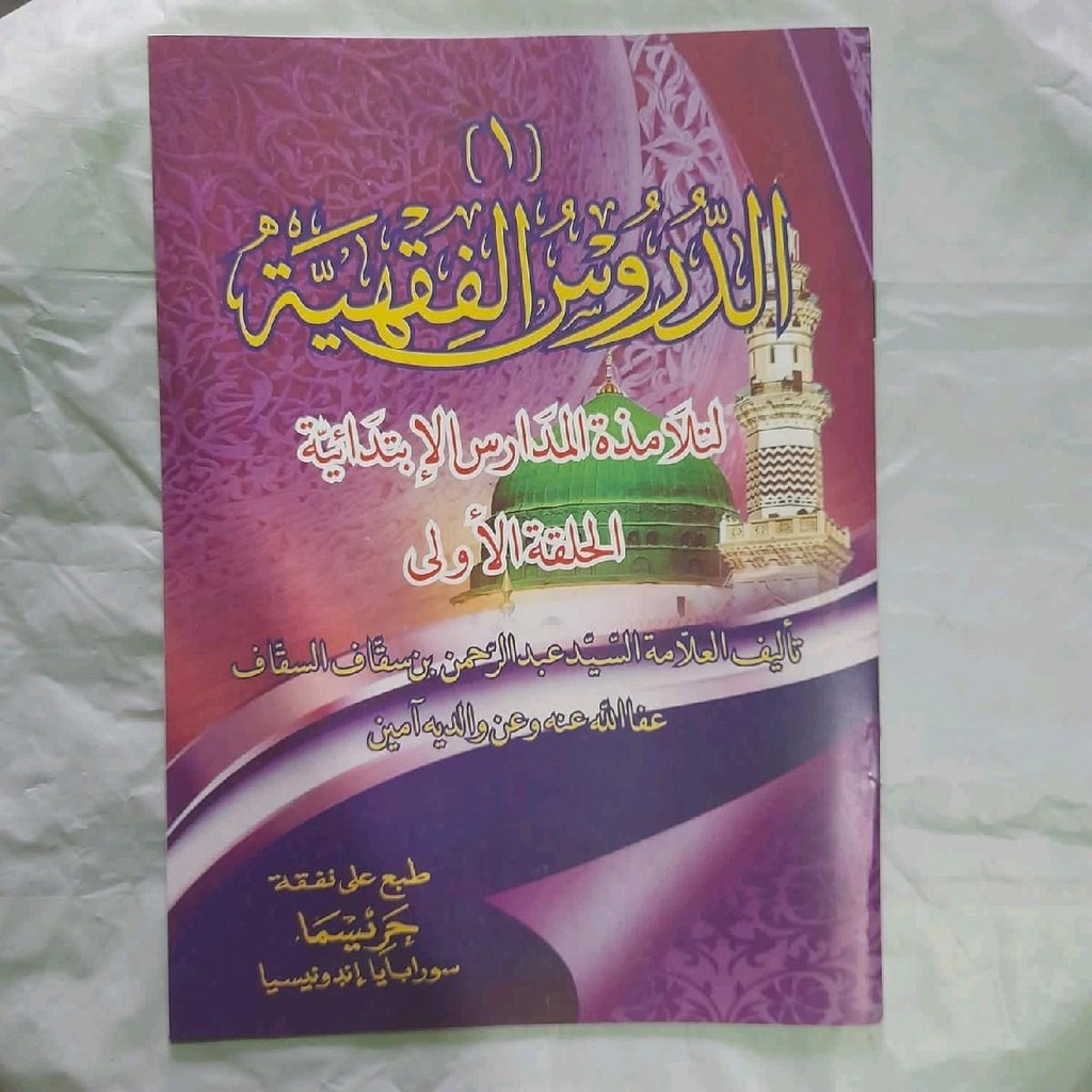 KITAB DURUSUL FIQIH JUZ 1| DURUSUL FIQHIYAH