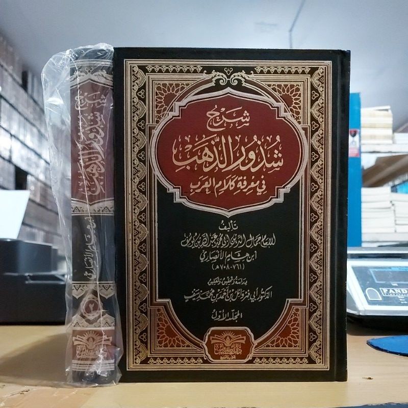 Syarah Syudzuruz Dzahab Cet Dar Ibnu Abbas - Syudzur Syudzuru