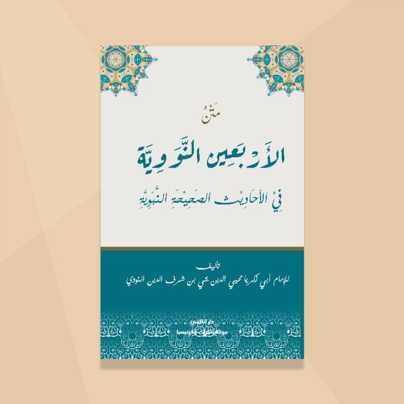 Paket 10 ex KITAB PASAN/ SANTREN KILAT Hadis Arbain