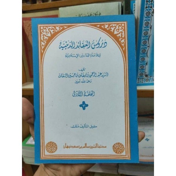 durusul Aqoid diniyah juz 1