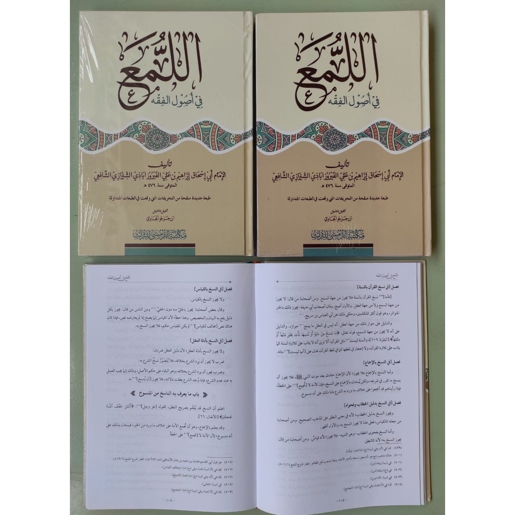 Kitab Al Luma Al Luma' cet maktabah turmusy اللمع