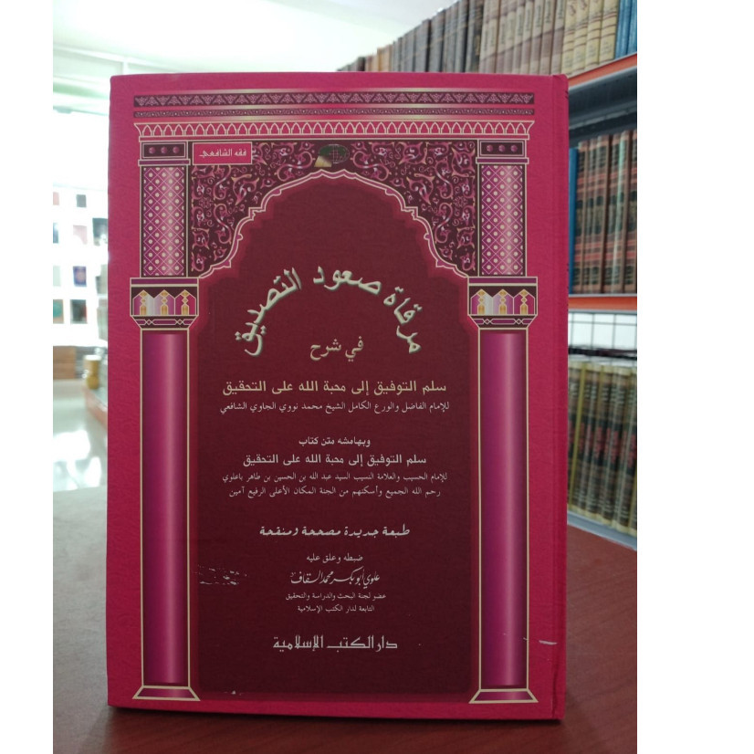 Kitab Mirqotus su'ud tasdiq Mirqotus suud (syarah sulam taufiq) DKI Islamiyah