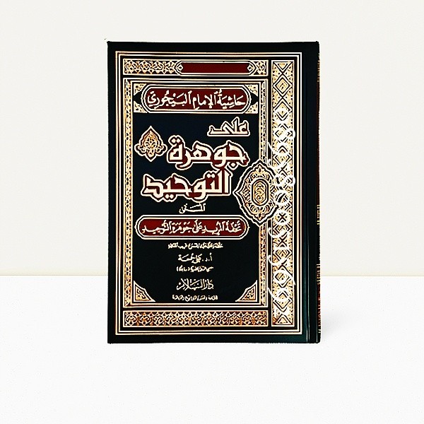 TUHFATUL MURID ALA JAUHAR TAUHID DARUSSALAM MESIR