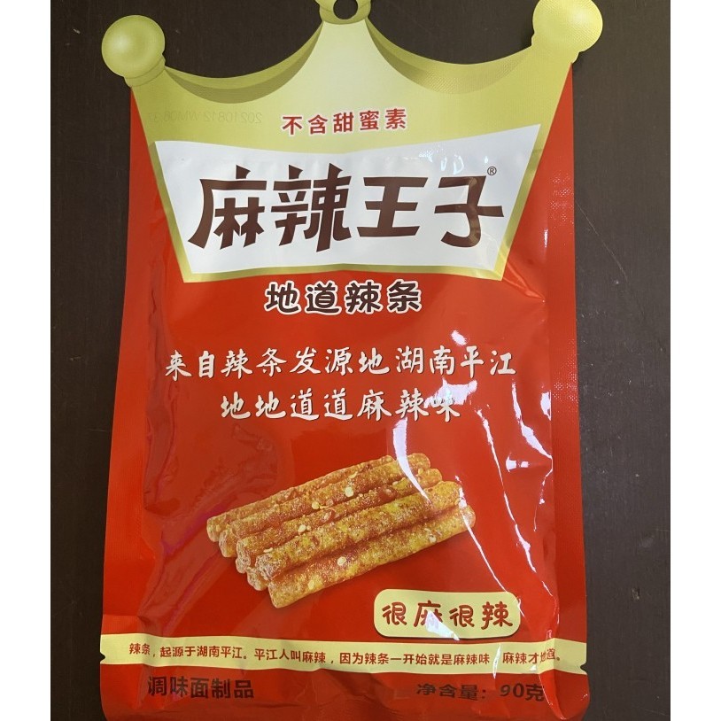 

NEW la tiao ma la wang zi 辣条麻辣王子